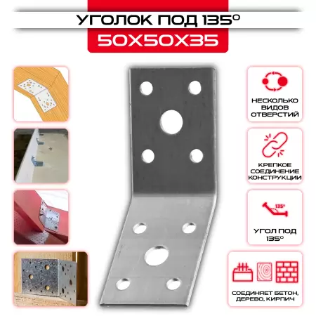 Крепежный уголок под 135 градусов KUS 50х50х35мм, толщина 2мм: купить у производителя в интернет магазине СтальКрепеж - размеры, цены, характеристики. Крепежный уголок под 135 градусов KUS 50х50х35мм, толщина 2мм от производителя СтальКрепеж