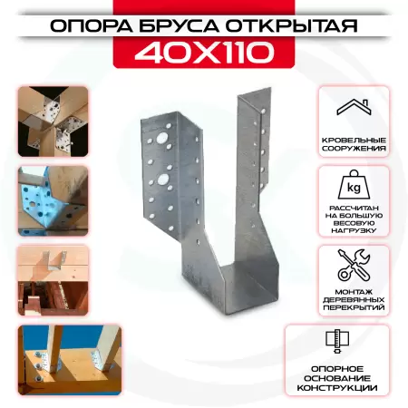 Опора бруса 40х110мм, открытая OBR R: купить оптом и в розницу в интернет магазине Сталь Крепеж - размеры, цены, характеристики. Опора бруса 40х110мм, открытая OBR R оптом и в розницу на сайте Сталь Крепеж